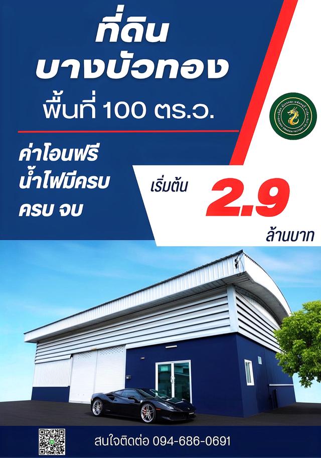 ที่ดินโกดังโรงงาน พร้อมสร้างใหม่ตามแบบ ติดถนนใหญ่340 บางบัวทอง นนทบุรี094-686-0691 1