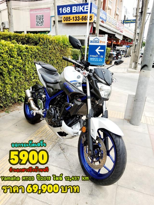  Yamaha MT03 VVA ABS ปี2018 สภาพเกรดA 12437 km เอกสารพร้อมโอน 1