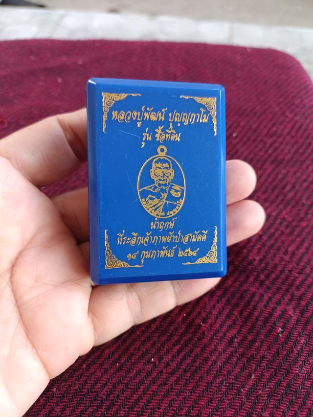 หลวงพ่อพัฒน์ วัดห้วยด้วน จ.นครสวรรค์ รุ่นซื้อที่ดินปี ๒๕๖๔ ตอกโค้ด เนื้อทองฝาบาตร 4