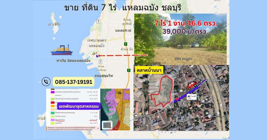 ที่ดินแหลมฉบัง 7ไร่ บางละมุง ชลบุรี 2