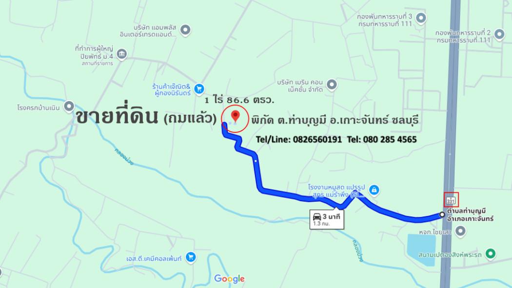 ขาย ที่ดิน ใกล้ถนน 331 เพียง 1.3 กม. เท่านั้น ที่ดินถมแล้ว เกาะจันทร์ ชลบุรี 1 ไร่ 86.6 ตรว .พร้อมกำแพงกั้นแบ่งเขต