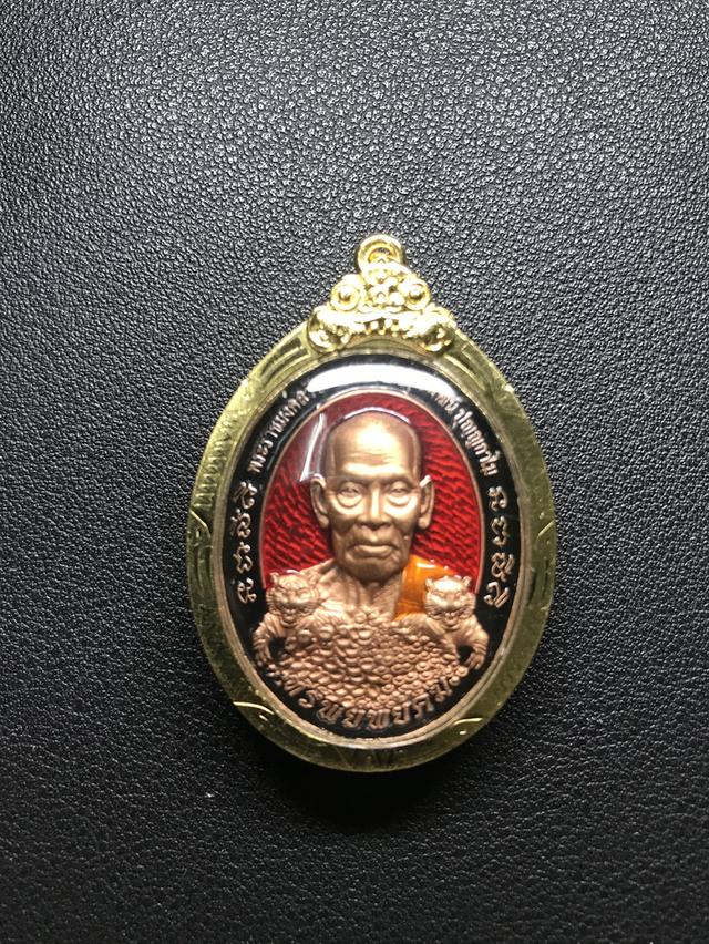 เหรียญทรัพยัคม