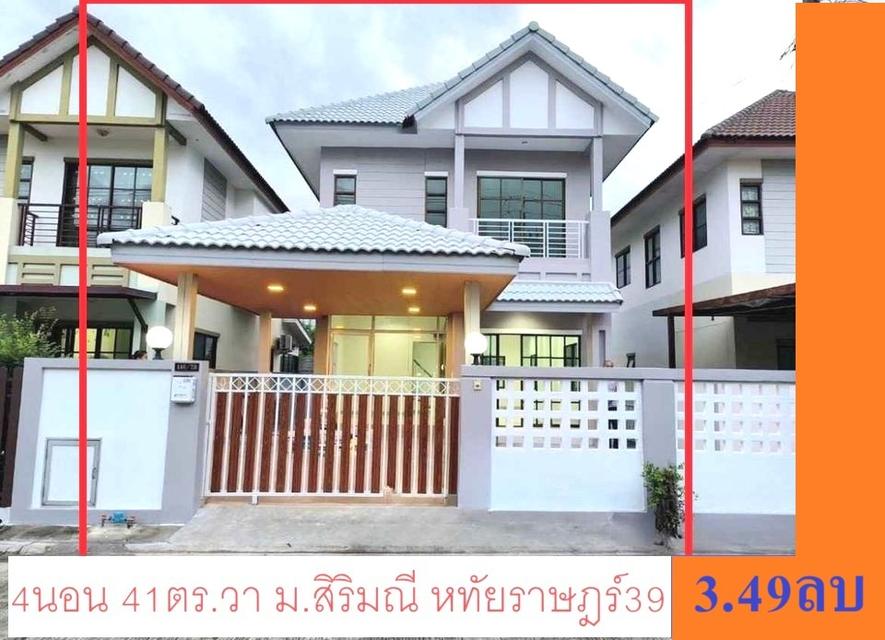 ขายบ้านเดี่ยว หทัยราษฎร์ 39 - 41 ตร.วา 4 นอน 2 จอดรถ สวย น่าอยู่  6