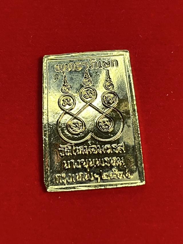121. เหรียญสมเด็จ บางขุนพรหม พุทธาภิเษก วัดใหม่อมตรส 2536 เนื้อกะหลั่ยทอง  2