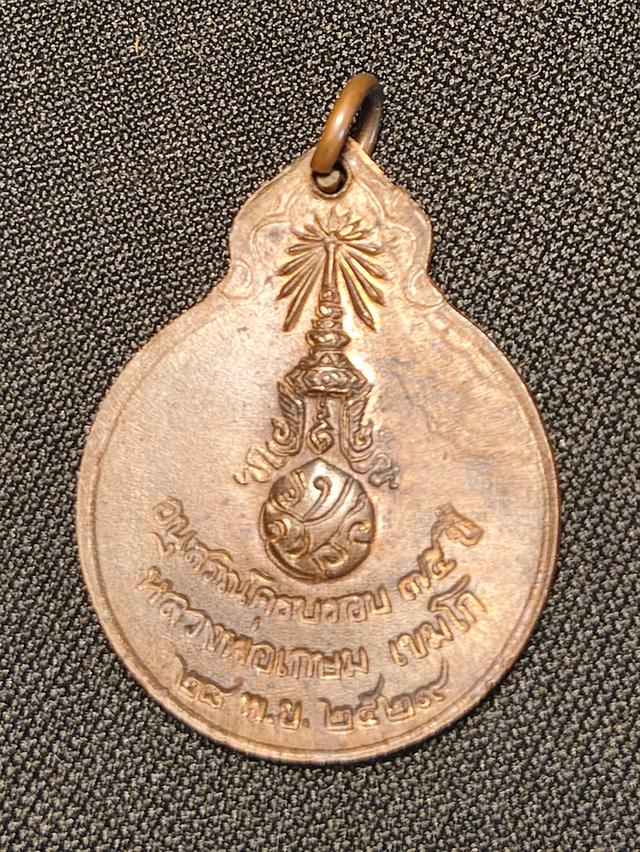 หลวงพ่อเกษม  เขมโก ปี 2529 รูปที่ 2