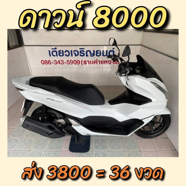 PCX160 รถมือเดียว เอกสารครบ สภาพซื้อจอด เจ้าของดูแลดี ไม่ล้ม ไม่ชน ชุดสีสวย ผ่อนได้ ดาวน์น้อย วิ่ง7000 กลางปี64 1