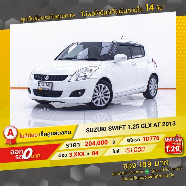 รหัสรถ 1D776 SWIFT 1.25 GLX 2013  16