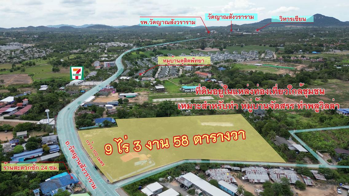ขายที่ดิน 9ไร่ 3งาน 58.7ตรว 2