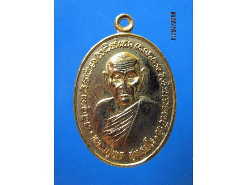 - เหรียญหลวงปู่พร วัดเกาะ รุ่นแรก ปี 2533 จ.เพชรบุรี