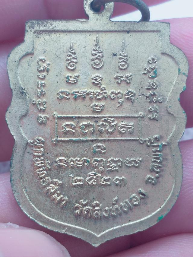 090 เหรียญหลวงพ่อบุญมี วัดสิงห์ทอง ลพบุรี 2