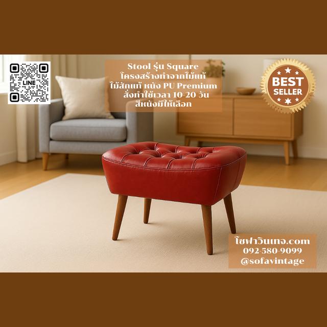 สตูลบาร์ รุ่น Square Stool วินเทจไม้สัก งานดึงกระดุม เหมาะแต่งร้าน แต่งบ้าน มีสีหนังให้เลือก วัสดุคุณภาพดี 5