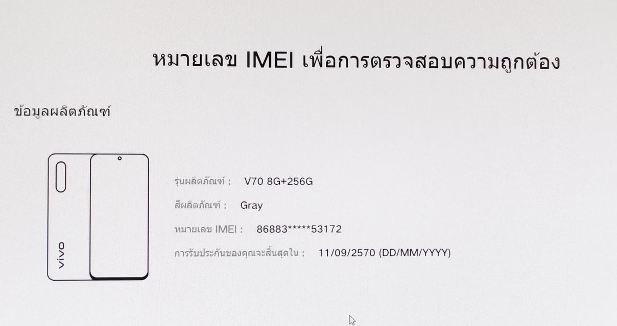 โทรศัพท์มือถือ ViVo V70 รูปที่ 10