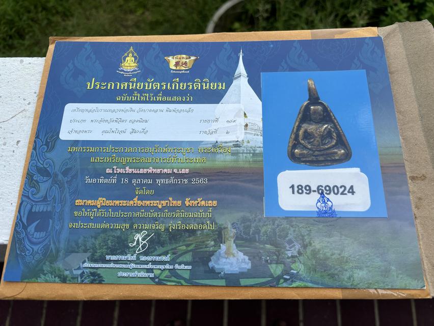 พระหลวงพ่อเงิน วัดบางคลาน พิมพ์จอบเล็ก รูปที่ 10