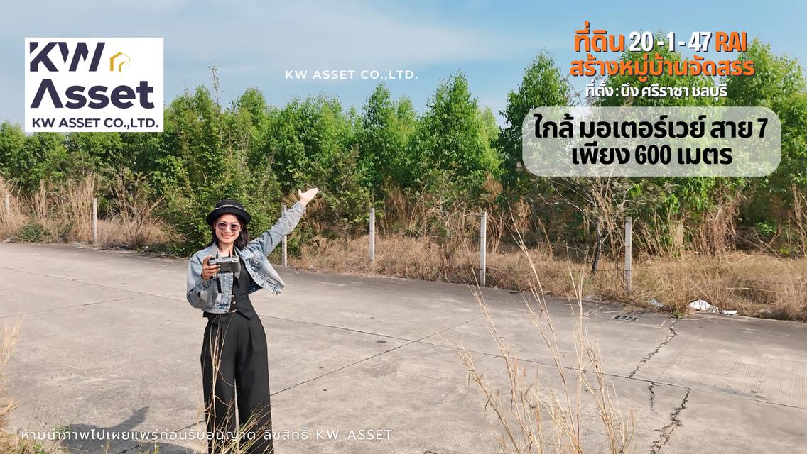 ขายที่ดิน 20-1-47 ไร่  #ใกล้มอเตอร์เวย์สาย7กรุงเทพชลบุรี  เพียง 600 เมตร  #ทำเลเกรดA 📍ที่ตั้ง บึง ศรีราชา ชลบุรี #KWASSET 5