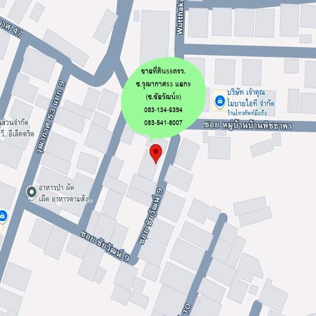 ที่ดิน58ตรว. ซ.วุฒากาศ53 แยก9  10