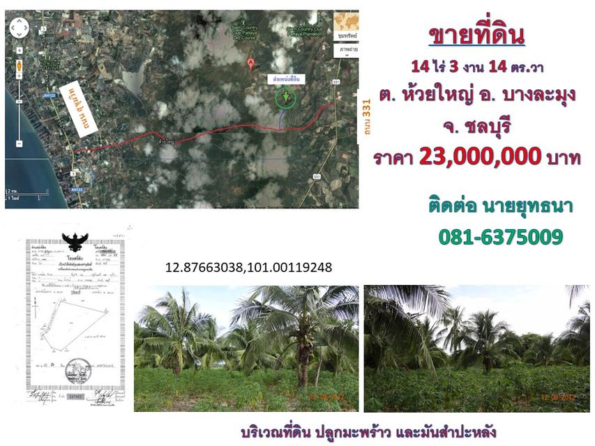 ขายที่ดิน   14 ไร่ 3 งาน 14 ตร.วา ต. ห้วยใหญ่  1