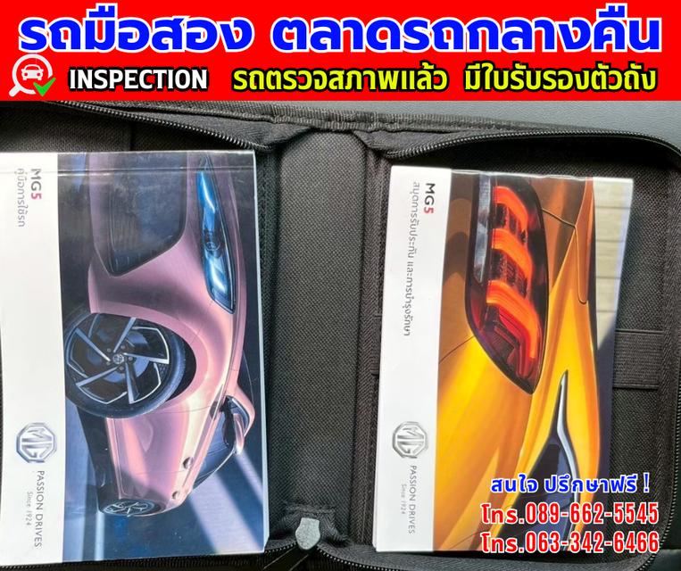 🎯ปี2025 MG MG5 1.5 D+ หลังคาซันรูฟ 🎯ไมล์แท้วิ่ง 6,xxx กม. มีรับประกันศูนย์ ถึง2027 🎯เกียร์อัตโนมัติ  🎯เครื่องเบนซิน 11