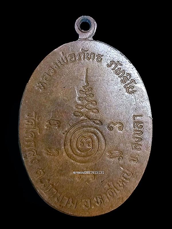เหรียญหลวงพ่อภัทร วัดโคกสูง จ.สงขลา