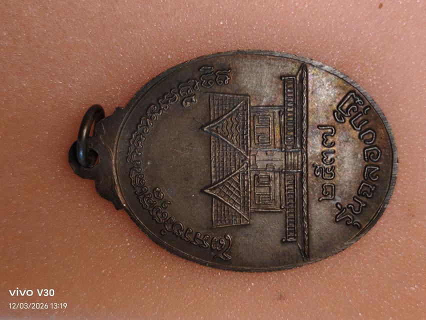 พระเหรียญของเก่าของสะสม รูปที่ 2