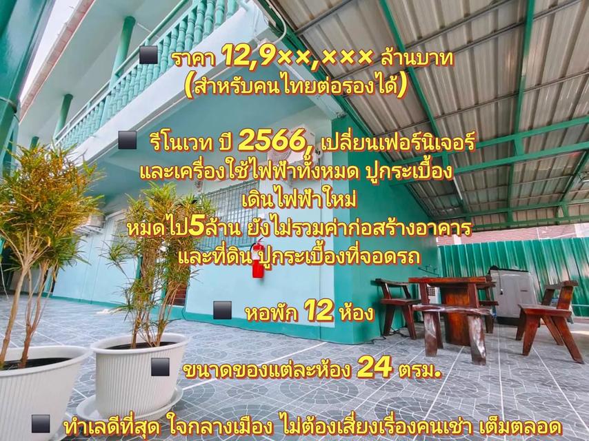 หอพัก 2