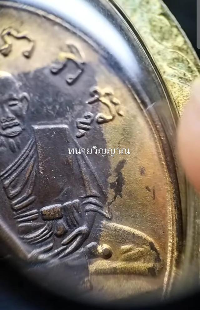 🔥 เหรียญหลวงปู่ไข่ รุ่นแรก วัดเชิงเลน 2473 รูปที่ 17
