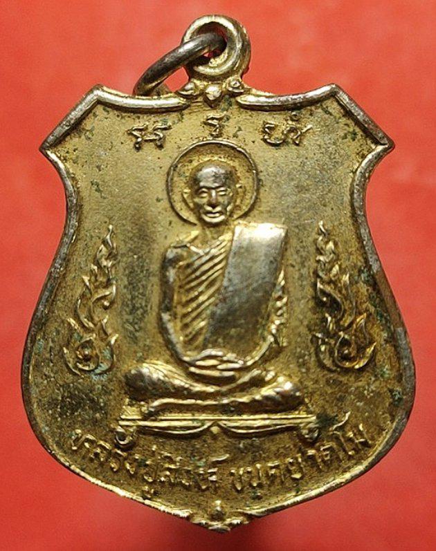 รูป เหรียญกะไหล่ทอง รุ่น ๑ หลวงปู่สิงห์ ขันตยาคโม วัดป่าสาลวัน นครราชสีมา