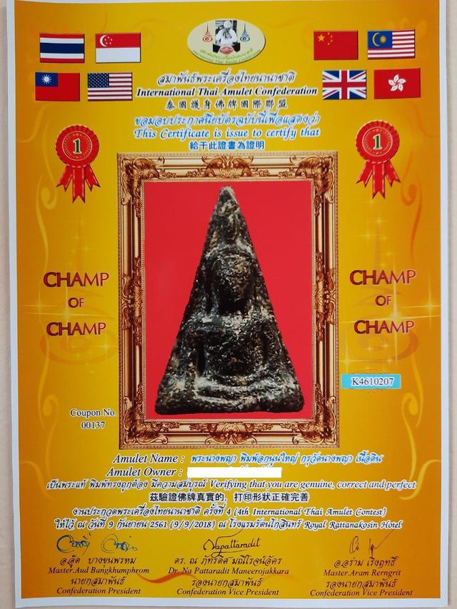 พระนางพญา พิมพ์เข่าโค้ง กรุวัดนางพญา พระประกวด 比赛佛，帕南帕亚 Phra Nang Phaya, Pim Khao Koeng. รหัสสินค้า K4610207 4