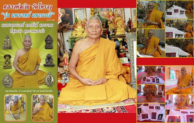 พระปิดตาพังพระกาฬ รุ่นมหาเวทย์ มหาบารมี - หลวงพ่อเงิน วัดโพรงงู 9