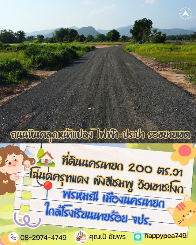 ⛳ ที่ดินวิวเขา ผังสีชมพู ต.พรหมณี อ.เมืองนครนายก โฉนดครุฑแดง เริ่มต้น 200 ตร.วา (ฟรีค่าโอน!) 8