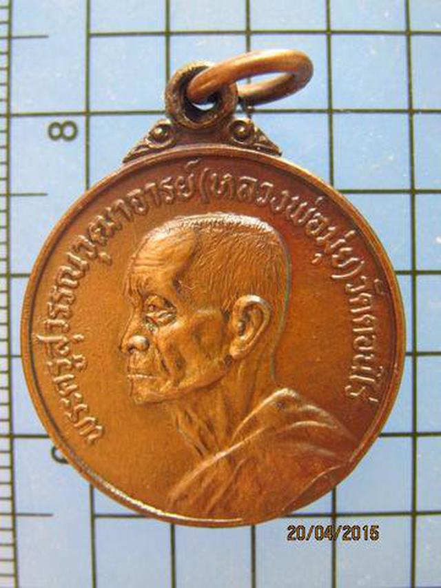 รูป 1735 เหรียญหลวงพ่อมุ่ย วัดดอนไร่ ปี 2521 ออกวัดหนองบัวทอง สุ