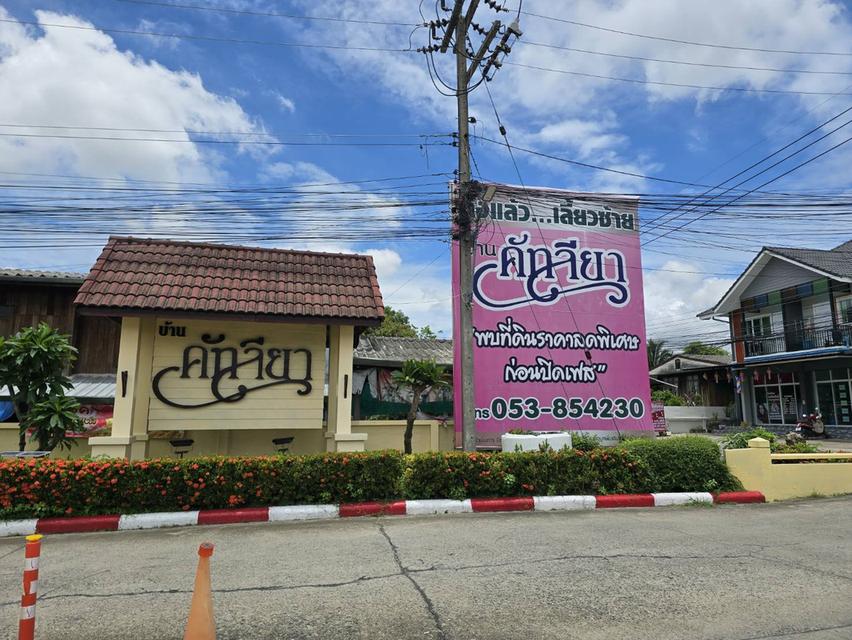 ขายที่ดินเปล่า แปลงหัวมุม โครงการจัดสรรบ้านคัทลียา สันทราย เชียงใหม่
