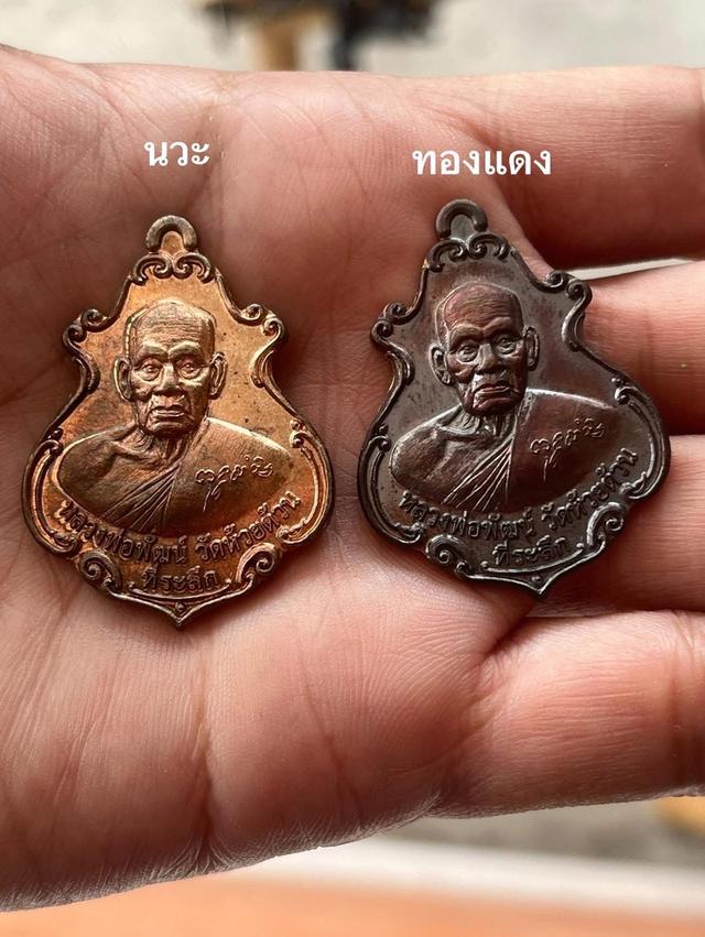 เหรียญปาดตาล รุ่นแรก สรงน้ำ 2561