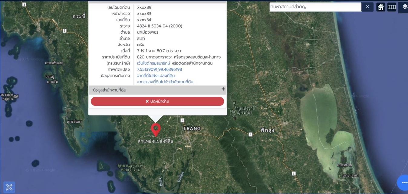 ที่ดินเปล่าจังหวัดตรัง 5