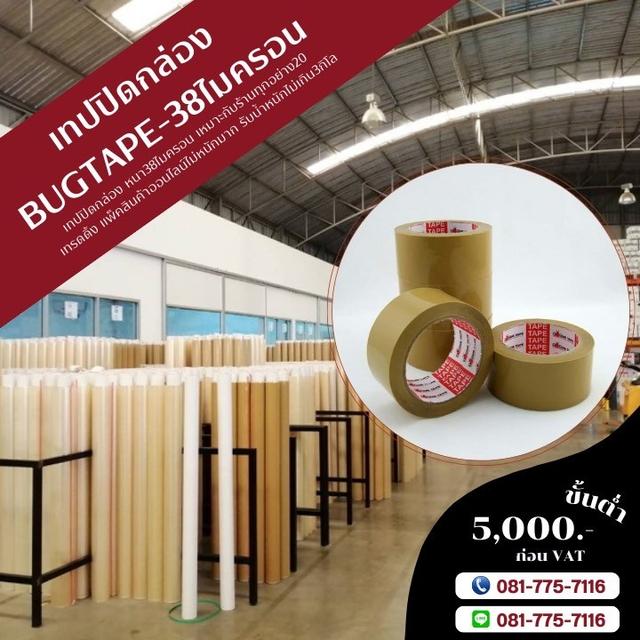 เทปกาวโรงงาน 081-7757116