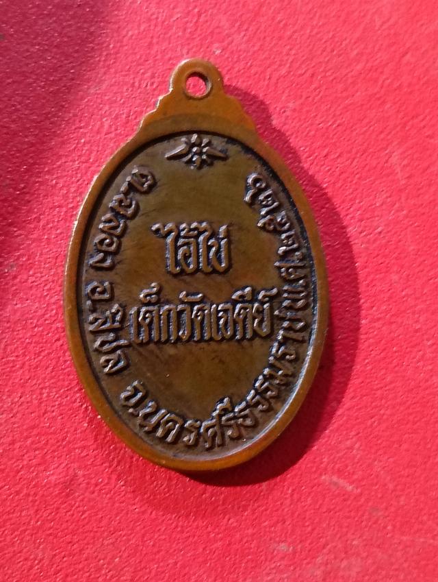 เหรียญไอ้ไข่รุ่น 3 สร้างย้อนยุคเลียนแบบรุ่น 1 มีพิมพ์ตอกโค๊ตเจดีย์อยู่หน้าเหรียญ 2