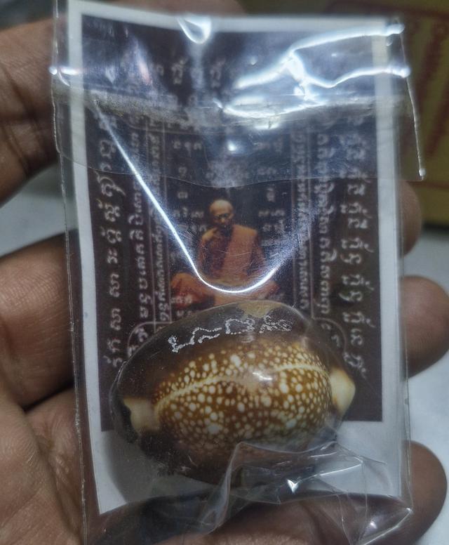 เบี้ยแก้อุดผงพรายกุมาร ที่ระลึก 200 ปี วัดละหารไร่ จ.ระยอง ปี 2554