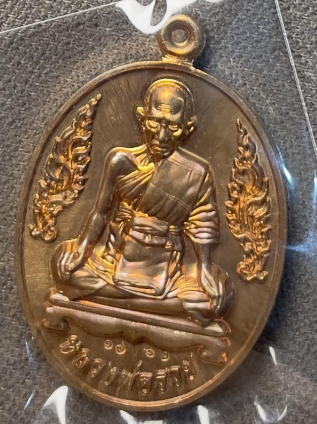 เหรียญรุ่นบารมีหลวงพ่อรวย66