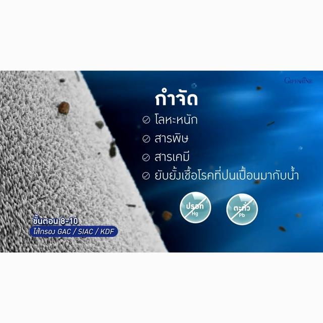 เครื่องกรองน้ำ “กิฟฟารีน อัลตร้า เพียว ยูวี พลัส” 8