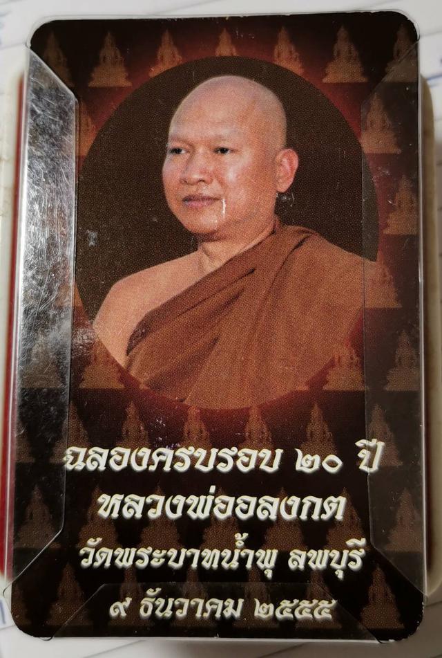 6060 พระพุทธไภษัชยคุรุไวฑูรยประภาตถาคต หลวงพ่ออลงกต วัดพระบาทน้ำพุ 1