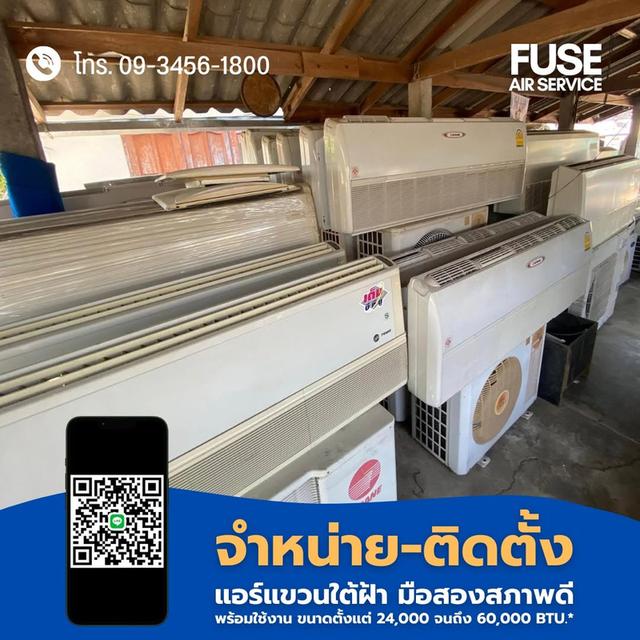 แอร์มือสองคุณภาพดี ราคาสบายกระเป๋า พร้อมส่ง รูปย่อยที่ 1