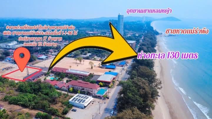 ขายที่ดินเปล่าใกล้ชายหาดแม่รำพึงจ.ระยอง เนื้อที่ 1ไร่1งาน96ตรว.ขายราคา12.000.000ลบ. 1
