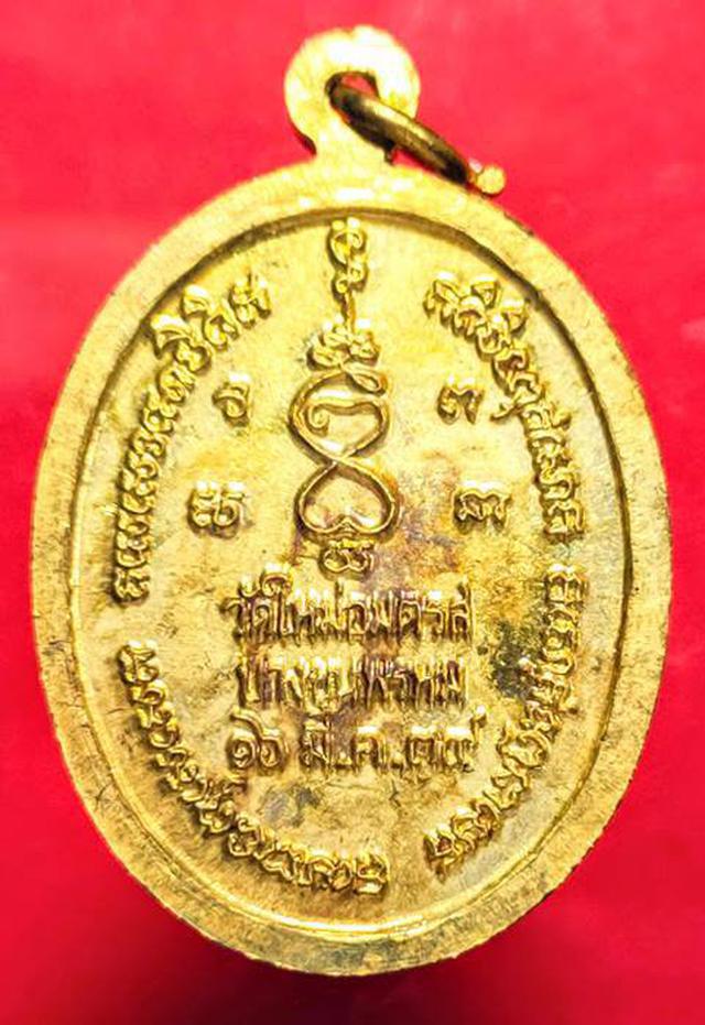 เหรียญ พระครูบริหารคุณวัตร (ชม สิรินธโร) วัดใหม่อ มตรส บางขุนพรหม ปี39 2