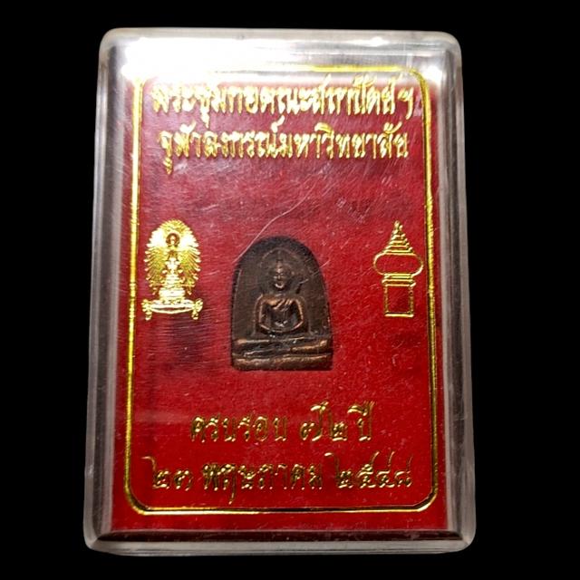 เหรียญพระซุ้มกอ คณะสถาปัตยกรรมศาสตร์ จุฬาลงกรณ์มหาวิทยาลัย รูปที่ 3