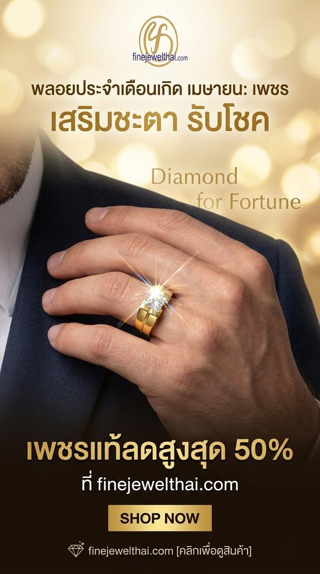 Finejewelthai Diamond Forever Love เครื่องประดับเพชร พลอยประจำเดือนเกิด
