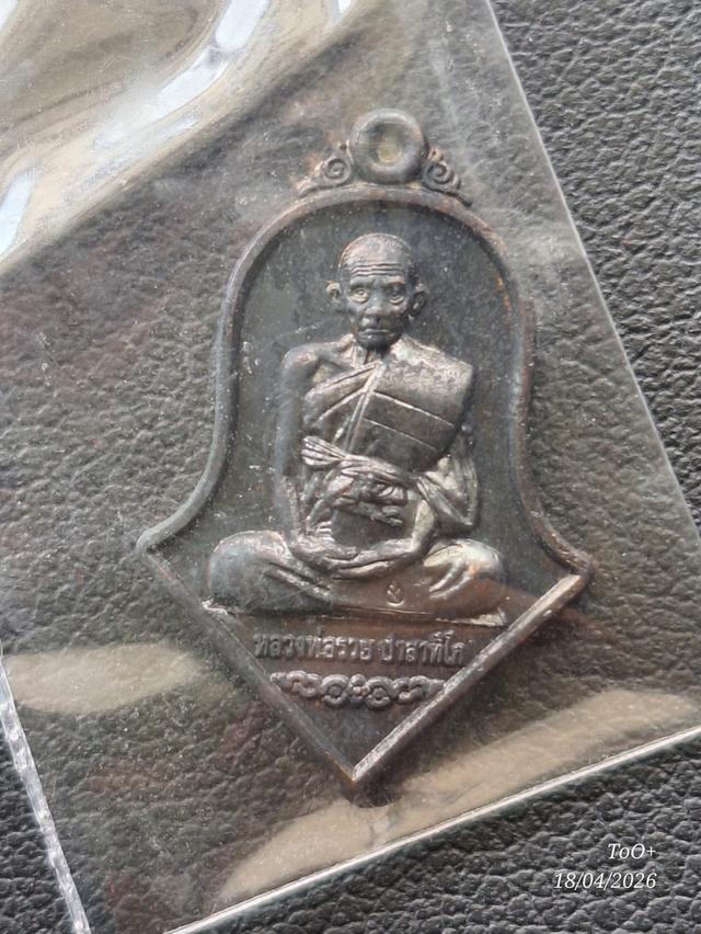 หลวงพ่อรวย รุ่นแจกทาน1 รูปย่อยที่ 2