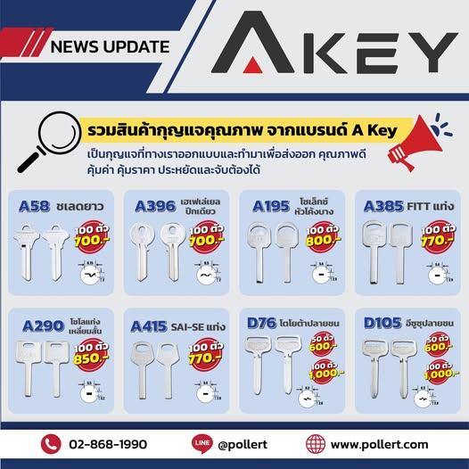 กุญแจแบรนด์ A Key 