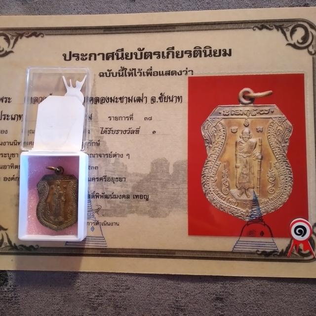 เหรียญหลวงปู่ศุข รางวัลที่1 รูปที่ 2