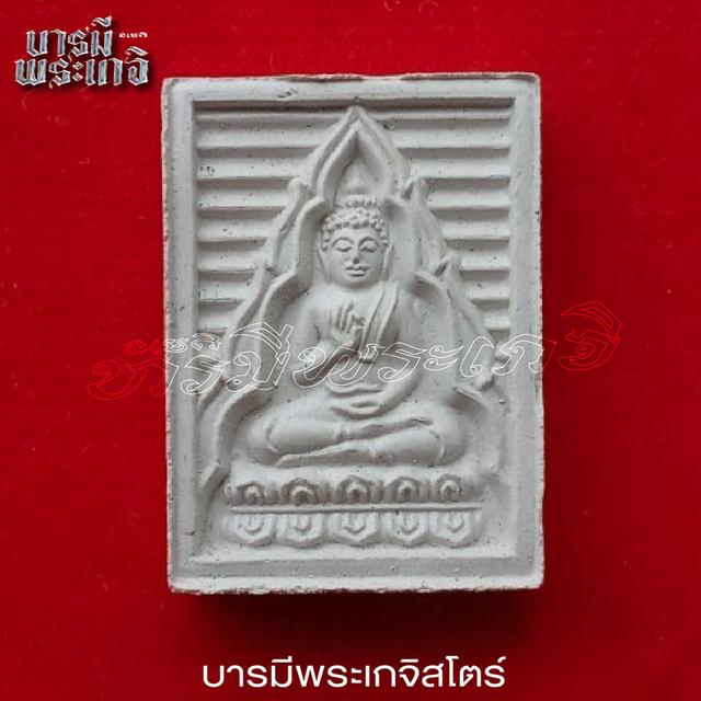 พระผงของขวัญ รุ่น7 หลวงพ่อสด วัดปากน้ำ กทม. ปี2535 รุ่นบรรจุเจดีย์พุทธมณฑล