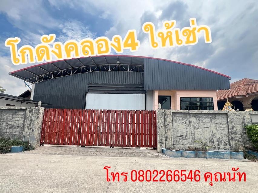 โกดังโรงงาน ให้เช่า หรือ ขาย คลังสินค้าพร้อมออฟฟิศ ให้เช่าพื้นที่ 800 ตรม. คลอง4 ลำลูกกา