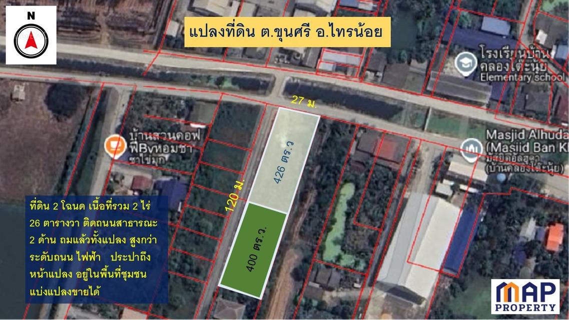 ขายที่ดินถมแล้ว 2ไร่เศษติดถนน 2 ด้าน ย่านไทรน้อย นนทบุรี พร้อมใช้งานได้ทันที 2